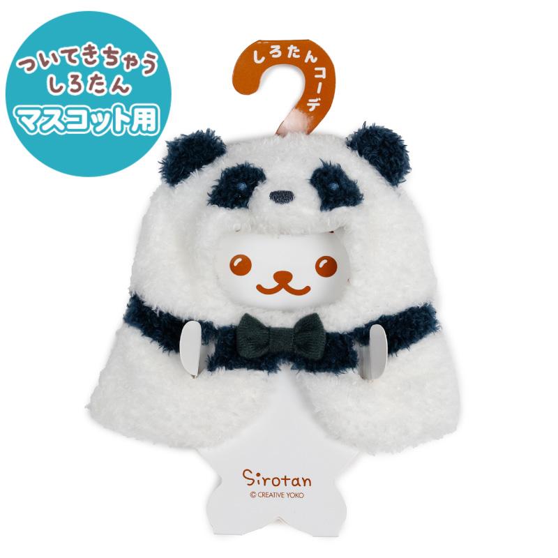 Mother garden（マザーガーデン） しろたん ついてきちゃうしろたん