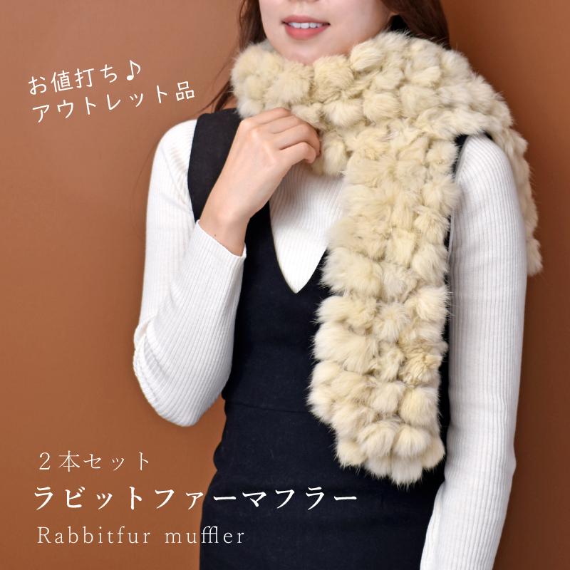 MGSABLE マフラー レディース ラビット リアルファー 温活 やさしい 肌