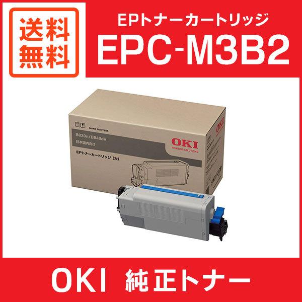沖データ OKI 純正品 EPC-M3B2 EPトナーカートリッジ (大