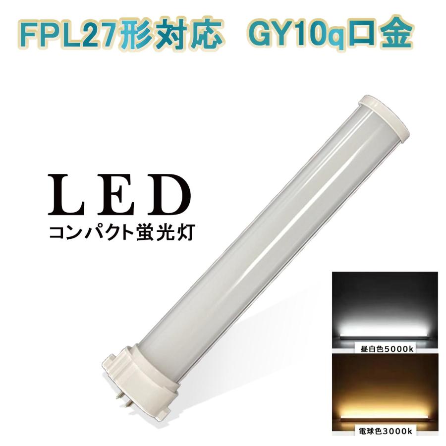 fpl55 fpl55形 led蛍光灯 fpl55ex コンパクト蛍光灯 LED 20w 口金GY10Q