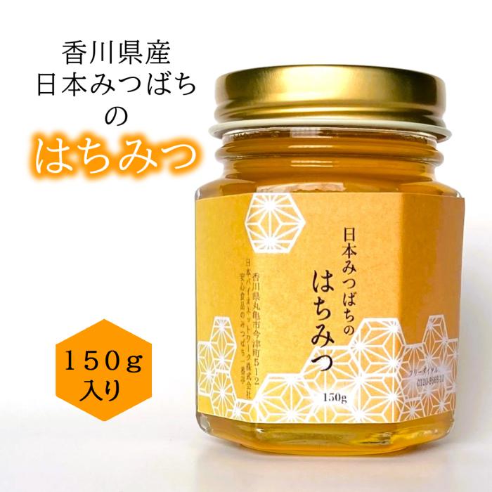 国産 百花蜜 日本みつばちのはちみつ 150g 非加熱 天然蜂蜜 ハニー
