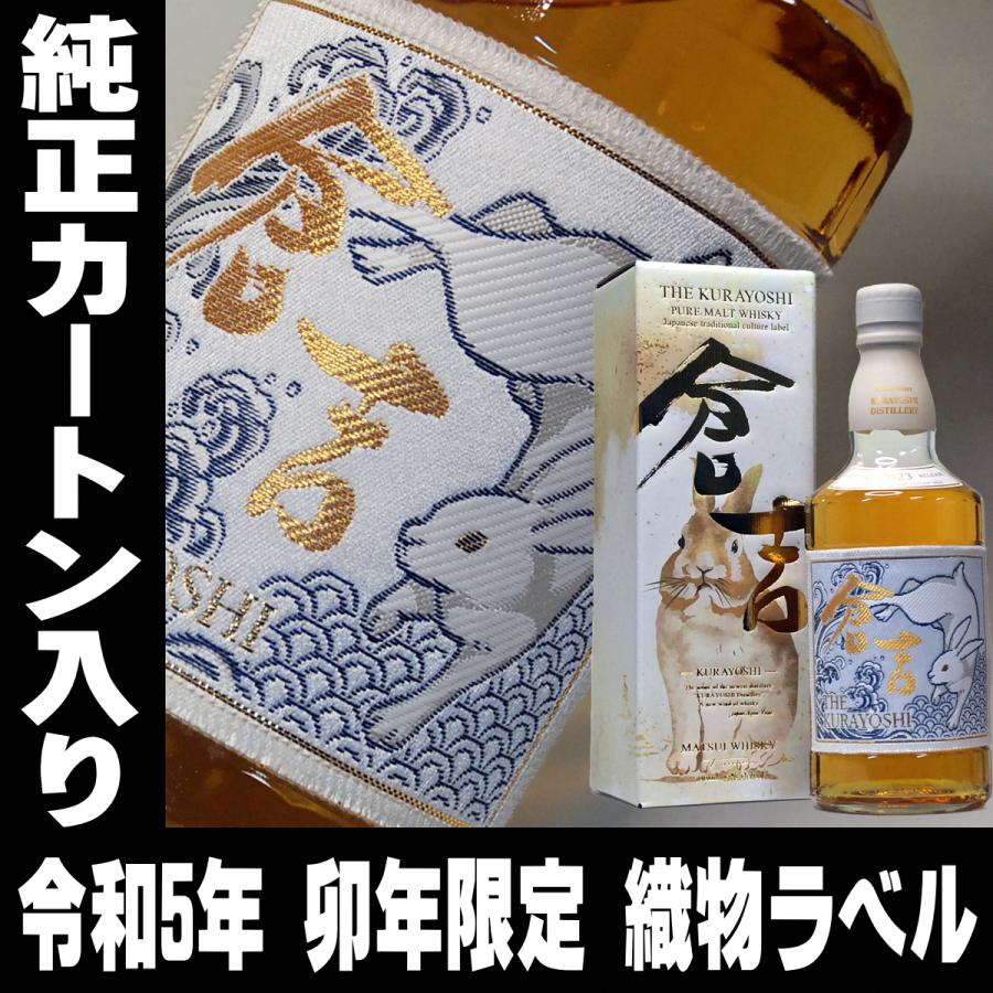 バレンタイン ギフト 贈り物 ウイスキー ピュアモルト 倉吉 うさぎ