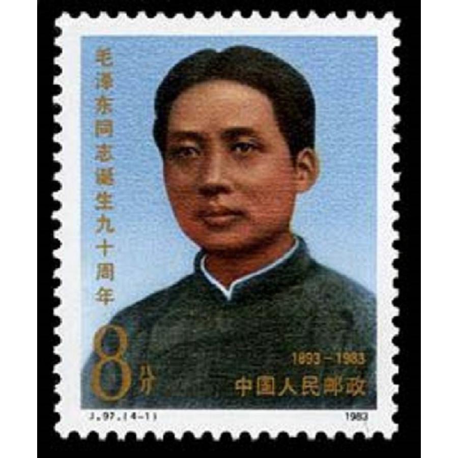 記念切手集 中国 1983年 中国切手1983年毛沢東誕生90周年 4種