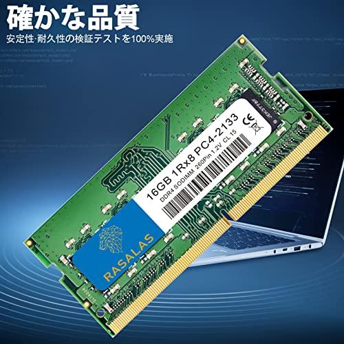 メモリノートPC用 16GB×1枚 PC4-17000 DDR4-2133 16GB 1Rx8 1.2V 対応