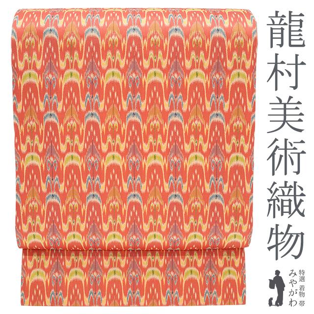 龍村美術織物 開き名古屋帯 全通 西陣 二重太鼓仕立 丹色 七曜太子