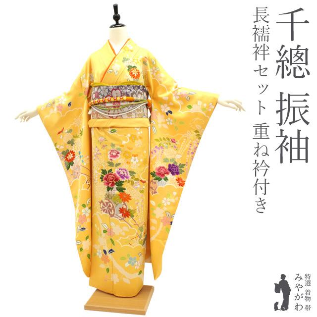 振袖 長襦袢 セット 千總 高島屋 扱い 重ね衿付き 黄色地 花古典 金駒