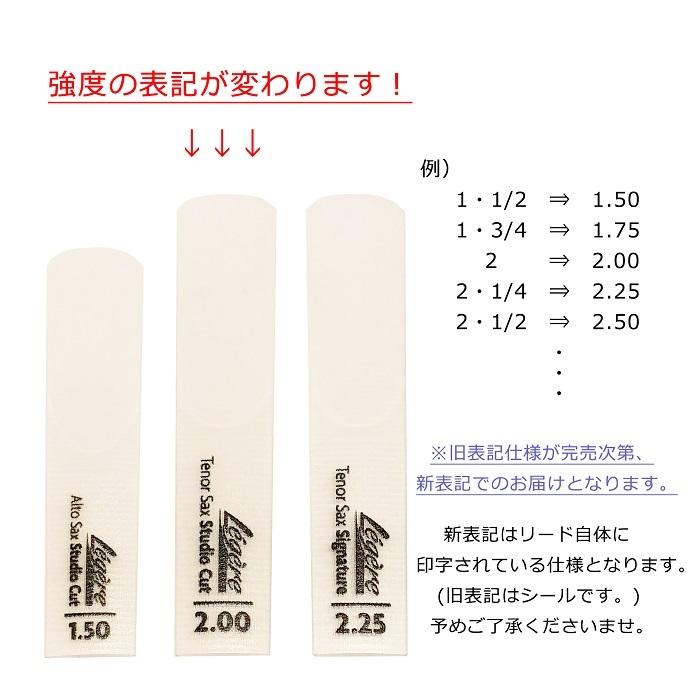 テナーサックスレジェールシグネチャー3.00 ALTA2 1/2 リードセット