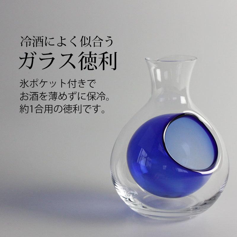 みよし漆器本舗 ガラス 徳利 冷酒 200cc（1合） 氷ポケット付 ブルー