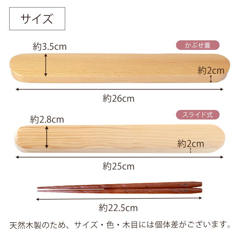 みよし漆器本舗 箸箱 お箸 彫刻メッセージ・名入れ無料 箸・箸箱セット