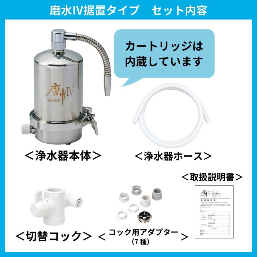 水生活製作所 磨水IV 浄水器 据置型 NSF認証 メーカー公式 磨水4