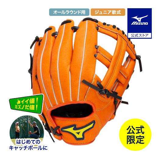 MIZUNO（ミズノ） ミズノ公式限定 野球 ジュニア 軟式 グローブ 初心者