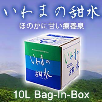 水 軟水 10L いわまの甜水 10Lパックインボックス メーカー直送 代引き