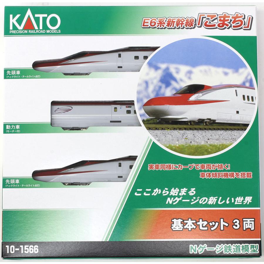 カトー（KATO） E6系新幹線「こまち」 基本セット（3両） 【KATO・10