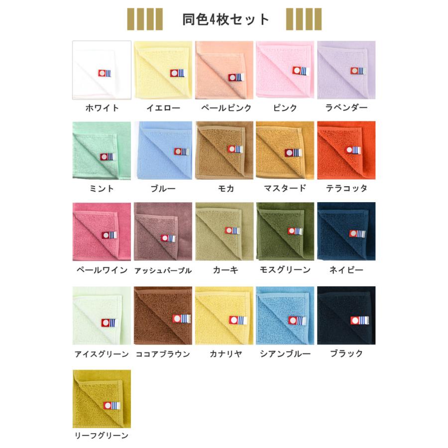 今治タオル ハンドタオル 洗顔タオル 4枚セット フェイスタオル