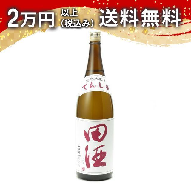 田酒 特別純米 山田錦 1800ml 日本酒 お中元 御中元 暑中見舞い あす