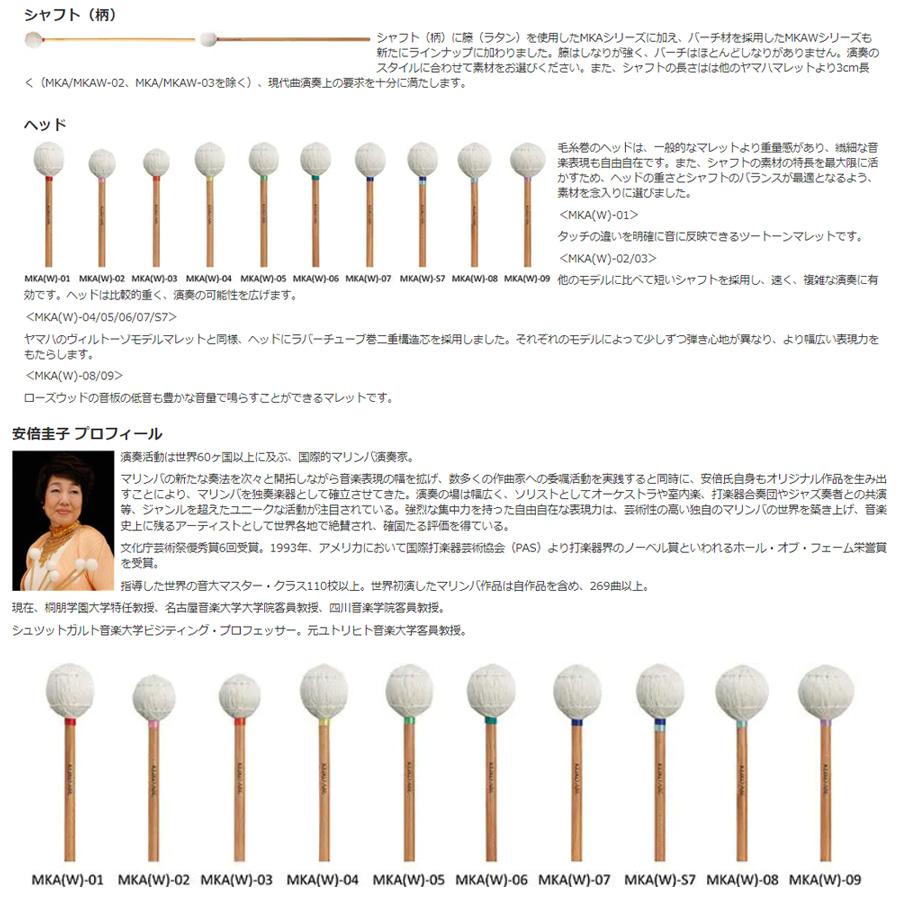 YAMAHA/ヤマハ/マリンバ/マレット/阿部圭子モデル YAMAHA 安倍圭子