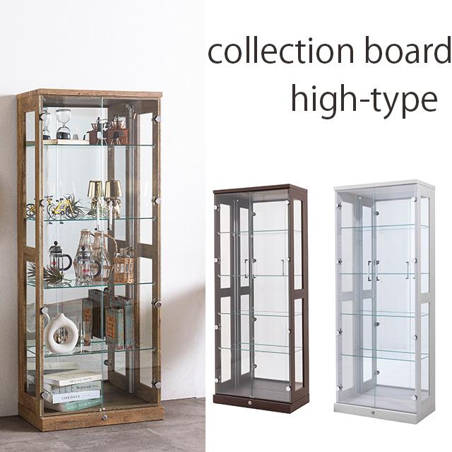 コレクションボード ハイタイプ 高さ160cm 幅64cm 飾り棚 ショーケース