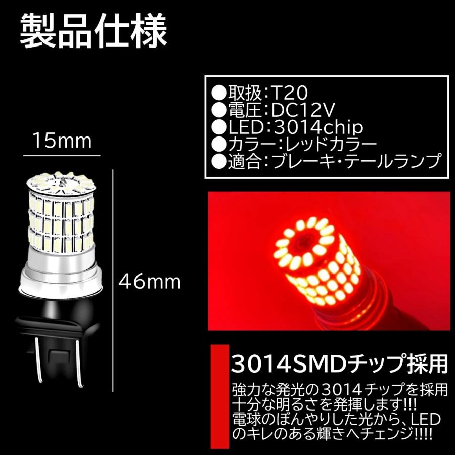 66連 全体発光 爆光LED T20 ダブル 無極性 ブレーキランプ ストップ