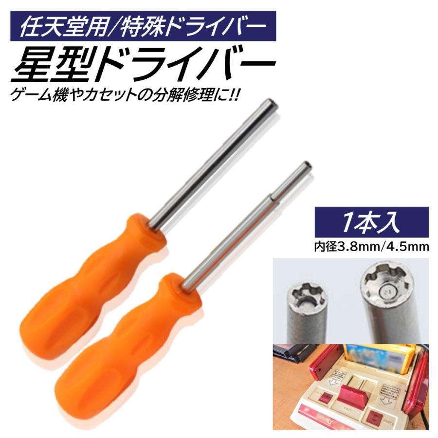 1本入 任天堂 ゲーム機用 特殊ドライバー 本体用 カセット用 電池交換