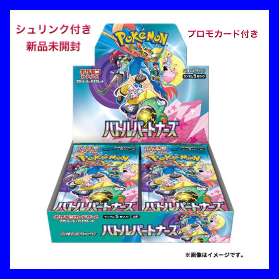 バトルパートナーズデッキビルドボックス シュリンク付き 未開封