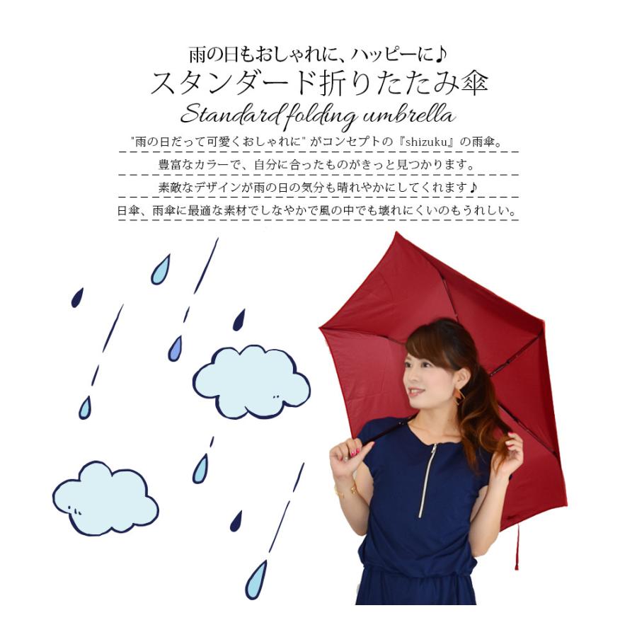 折りたたみ傘 Shizuku ナノ撥水加工 スタンダード折りたたみ傘 55cm