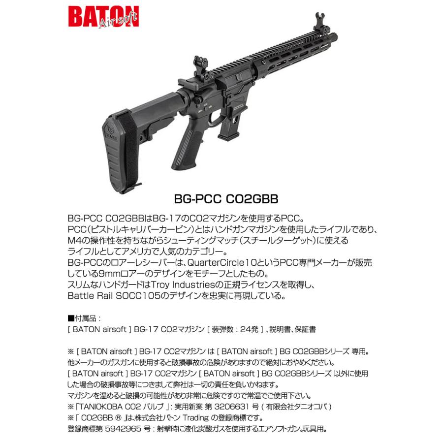 BATON airsoft BG-PCC CO2GBB ピストルキャリバーカービン ガス