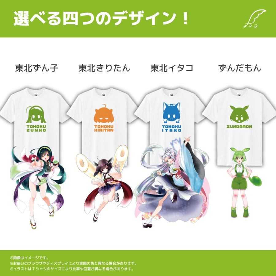 Tシャツ メンズ レディース オリジナル 東北ずん子 ずんだもん グッズ