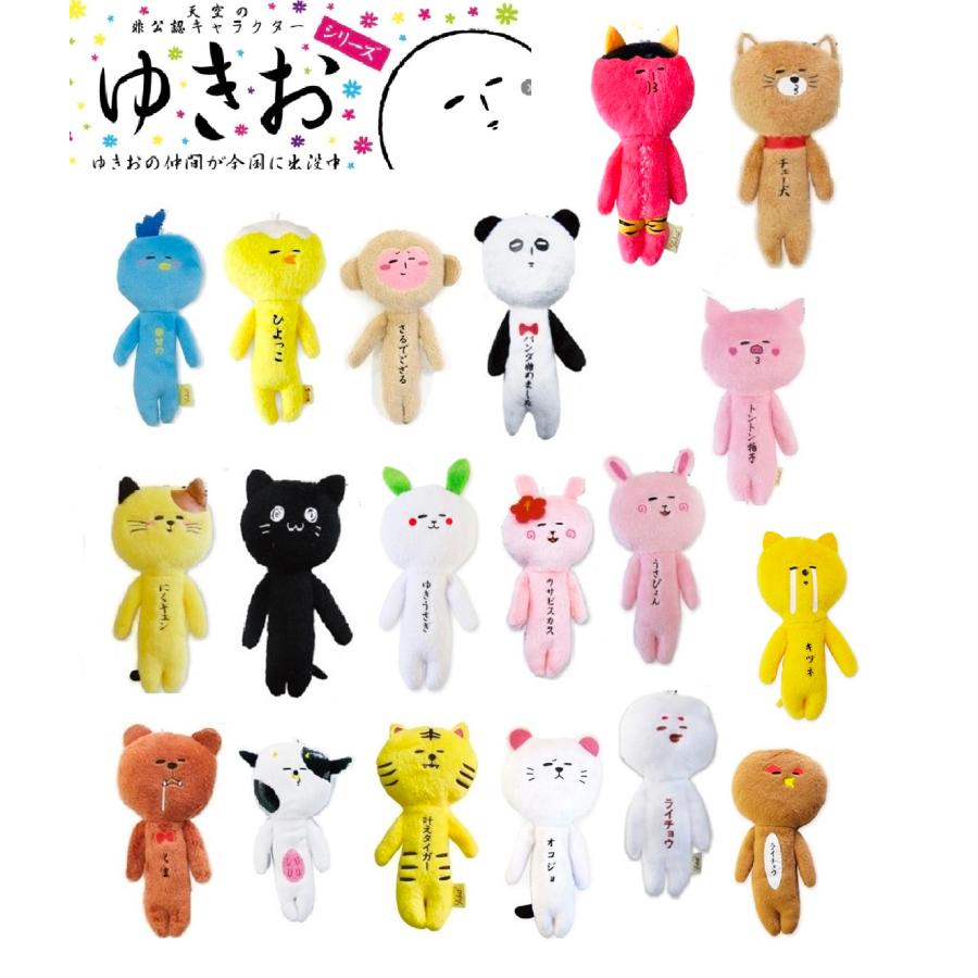 ゆきおシリーズ yukio 動物 ぬいぐるみ キャラクター シュールな