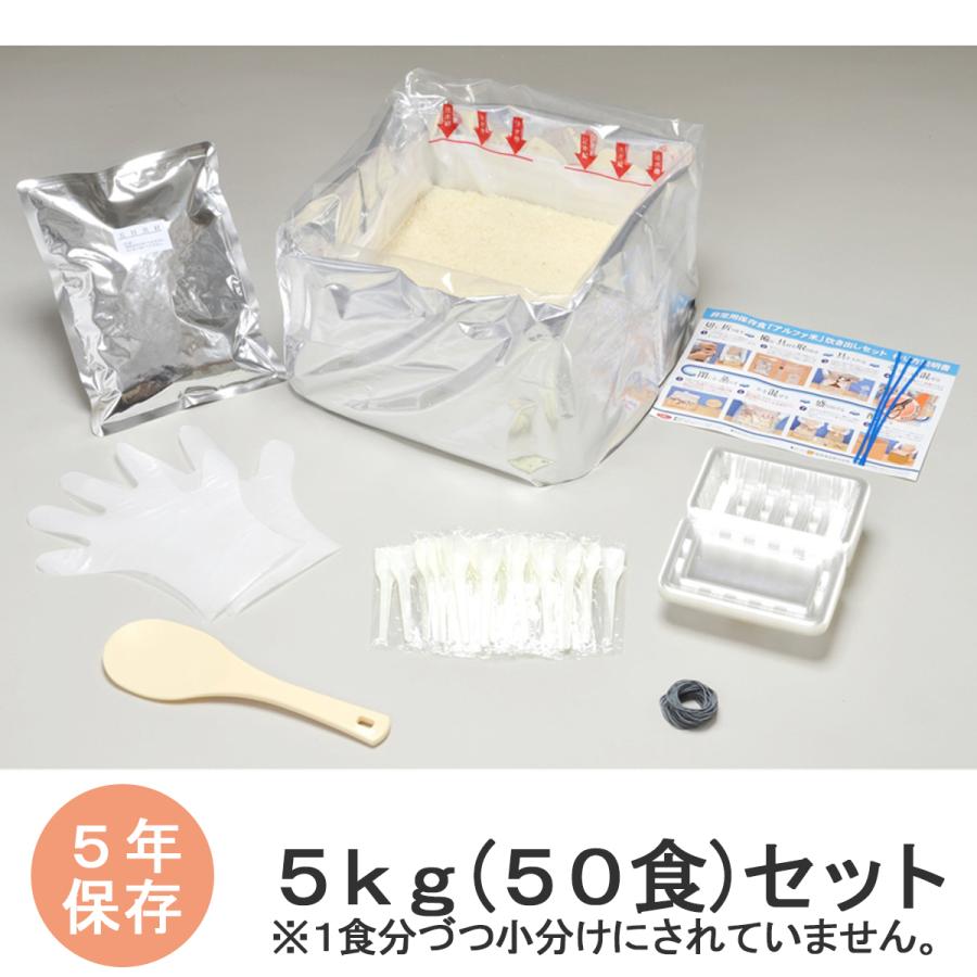 アルファ米 5kg(50食) 白飯 非常食 保存食 5年保存 尾西食品【非常用