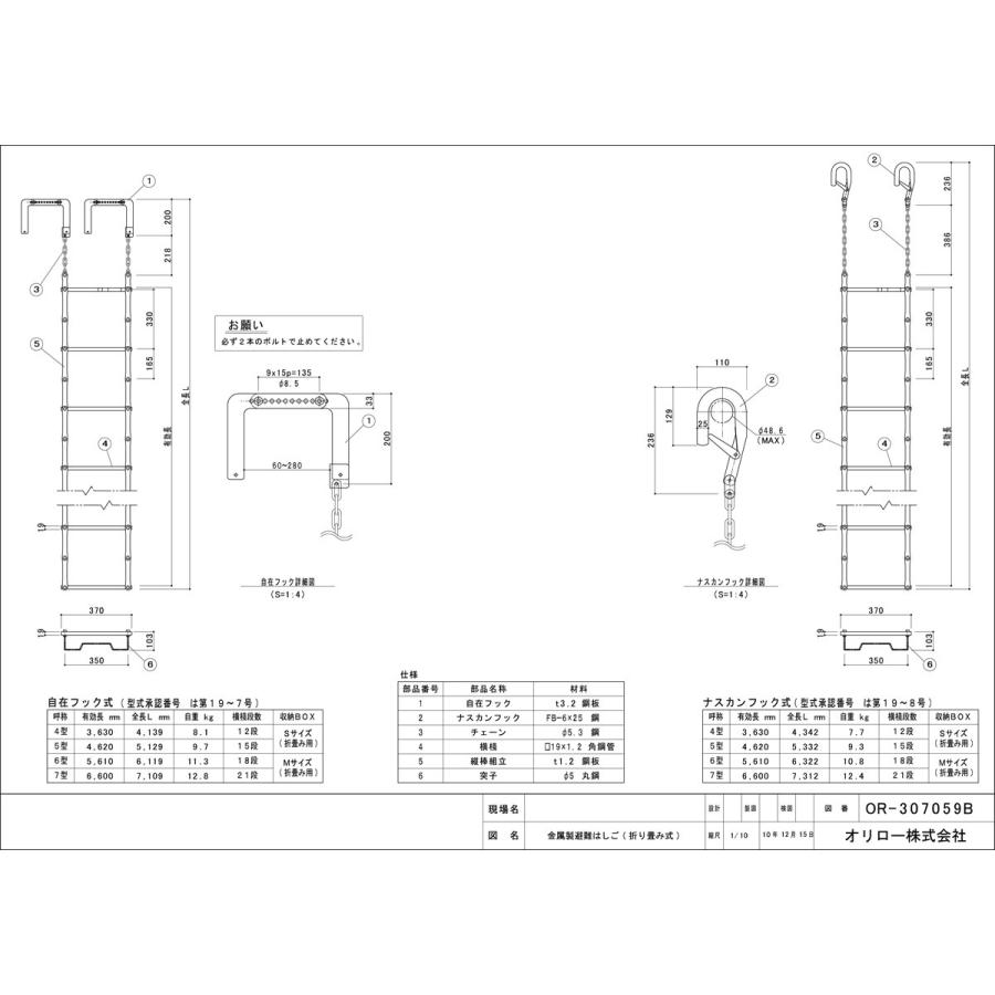 ORIRO オリロー 折りたたみ式避難はしご 6型 金属製 全長約6m 【避難