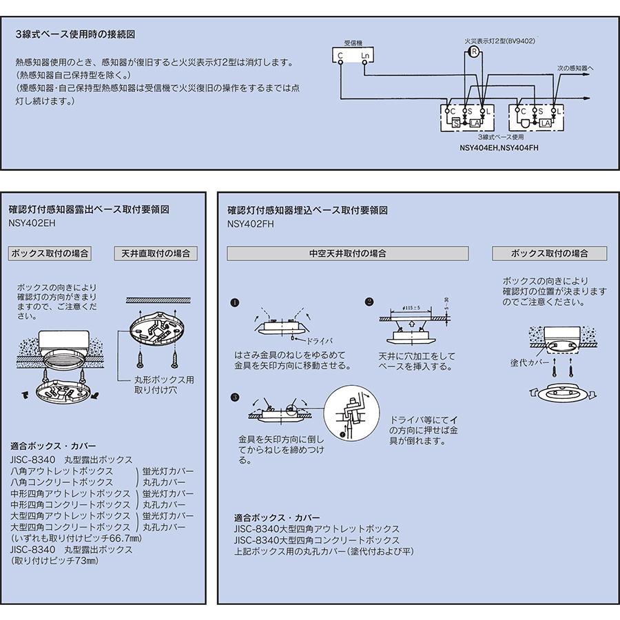 日本ドライケミカル 光電式スポット型感知器 2種 2空間式 NSS207EG