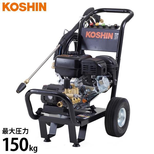 工進（KOSHIN） エンジン式 高圧洗浄機 JCE-1510UK (高圧150キロ/6Hp