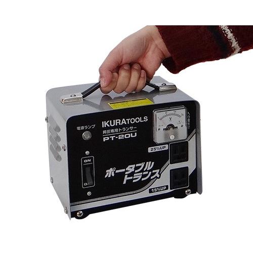 育良精機 イクラ アップトランス ポータブルトランス PT-20U (昇圧専用
