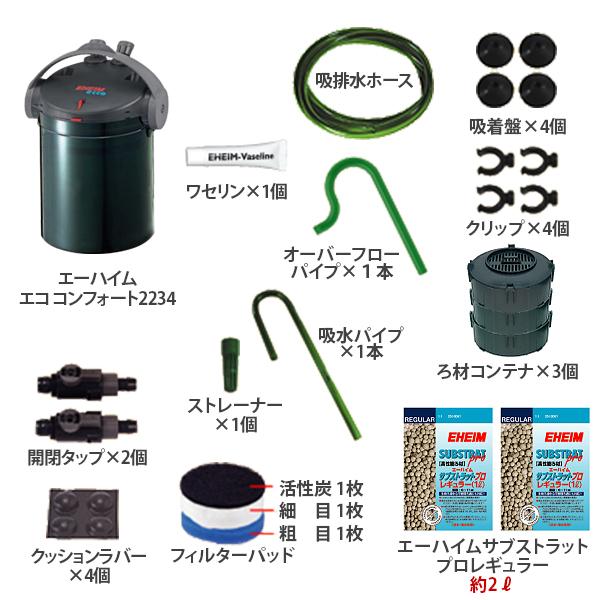 EHEIM（エーハイム） エココンフォート 2234＋ナチュラルフローパイプ