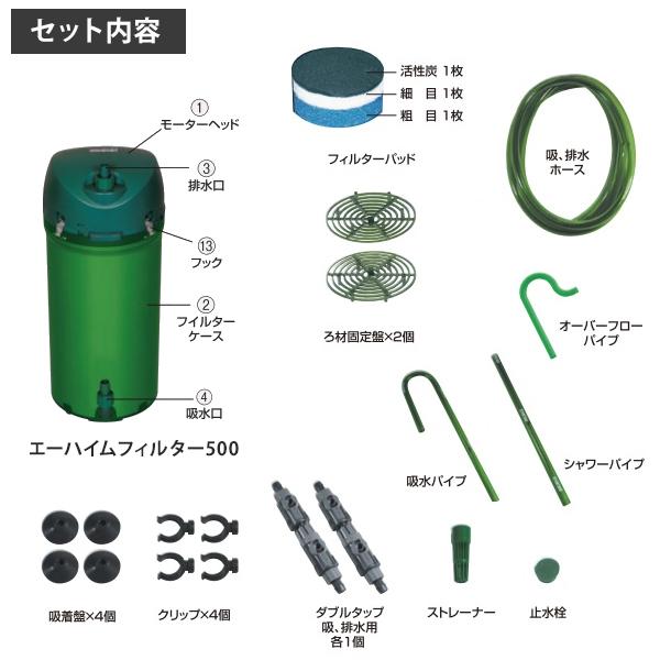EHEIM（エーハイム） エーハイムフィルター500＋ろ材付きセット [EHEIM