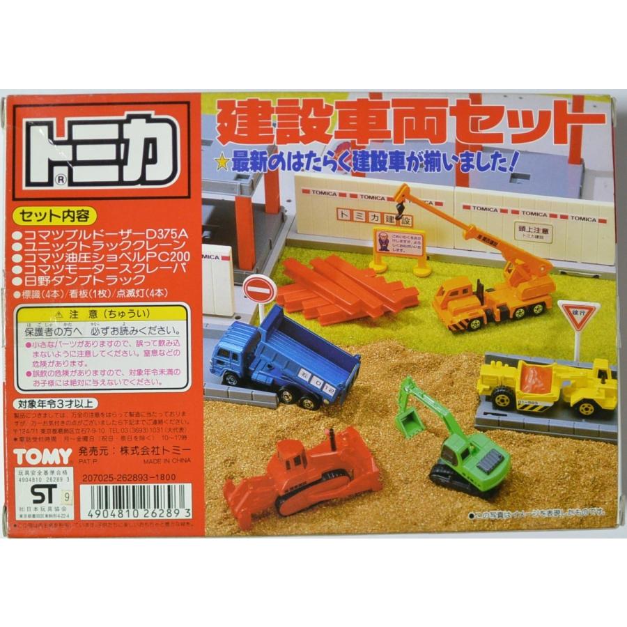 トミカ 建設車両 重機 工事現場3点セット 廃盤トミカ、レア車多数アリ