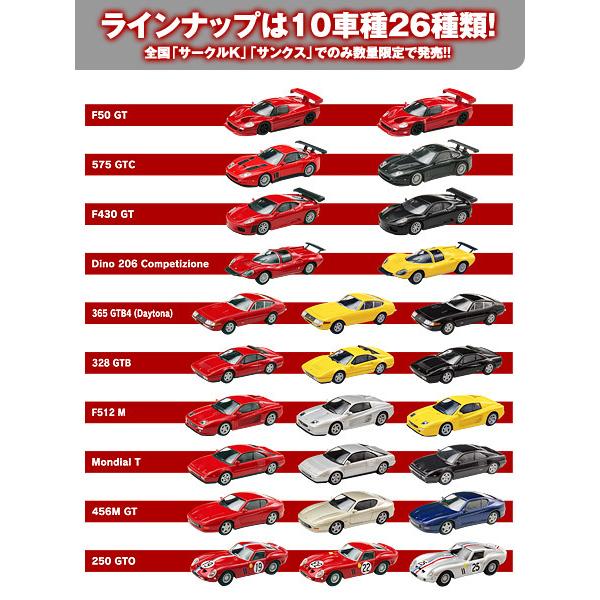 フェラーリ 京商 64/1 ミニカーシリーズ3 Amazon | ☆ 数量 限定 生産