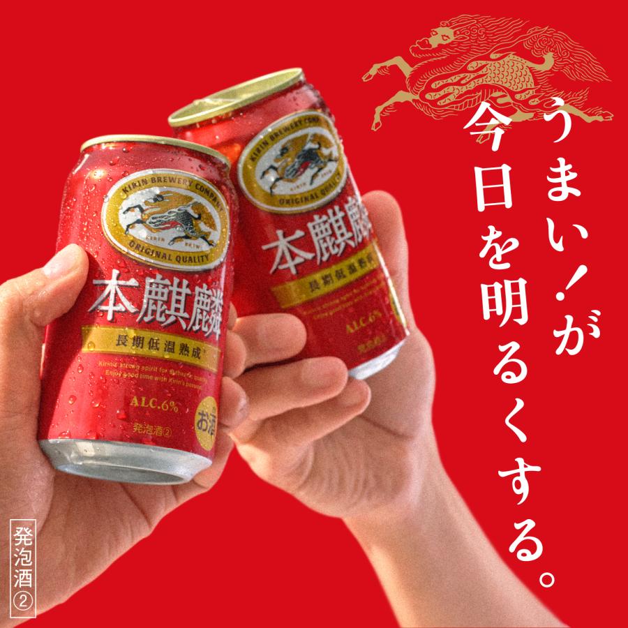 キリン 本麒麟 350ml×24本×2ケース(48本)(送料無料 、一部地域は除く