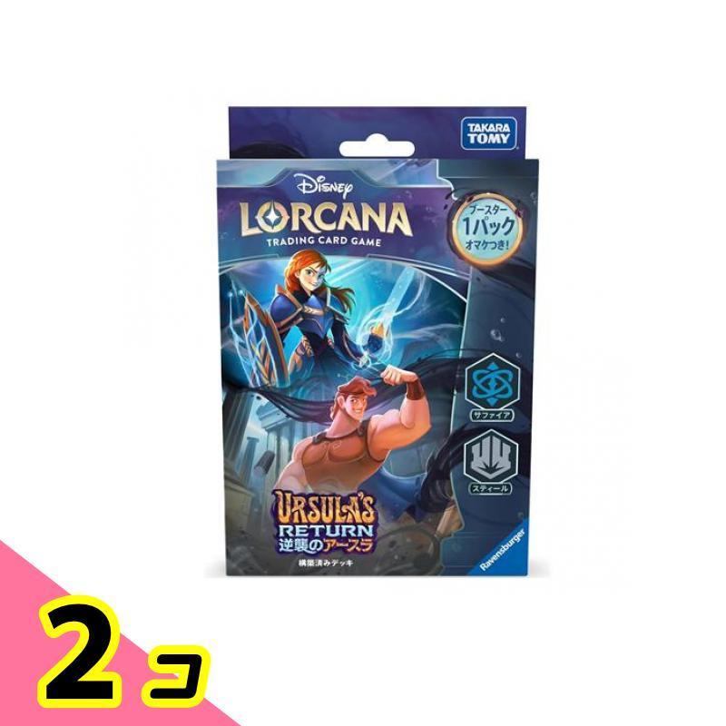 ディズニー ロルカナ アースラの逆襲 構築済みデッキ 2種セット 未開封