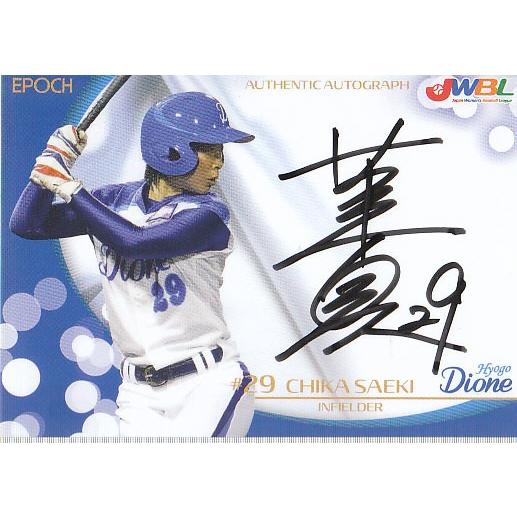 16EP 日本女子プロ野球リーグ 佐伯千夏 直筆サインカード 60枚限定