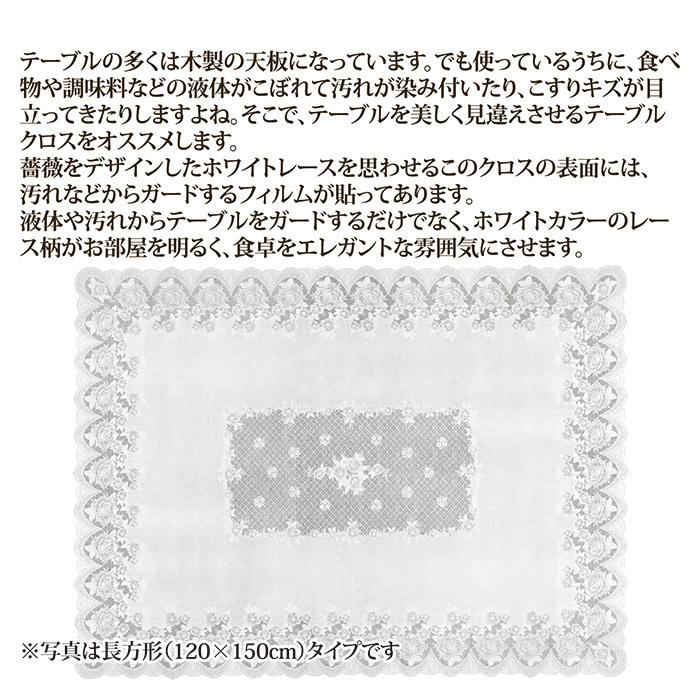 テーブルクロス レース 長方形 120×150cm 透明フィルム ビニール