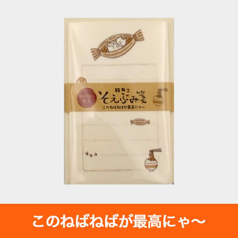 どれでも3つでこの価格 限定品 未来屋書店×古川紙工 旅ねこそえぶみ箋