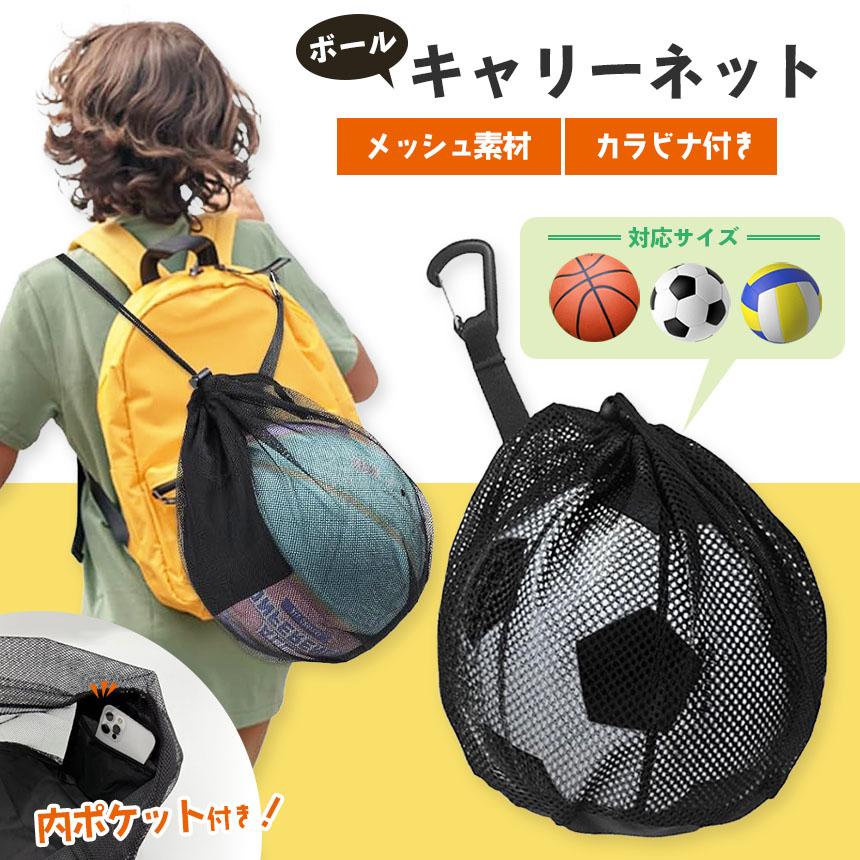ボールネット ボールキャリーバッグ キャリーバッグ バスケットボール