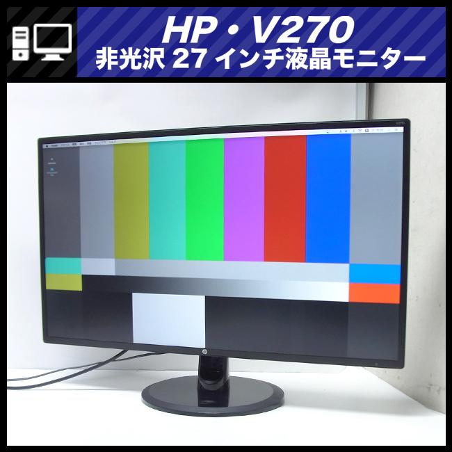 日本HP ☆HP V270・27インチワイドIPSディスプレイ・27インチモニター