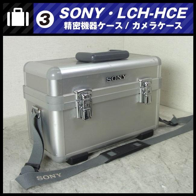 SONY ソニー LCH-HCE 業務用ビデオカメラ用 ハードキャリングケース