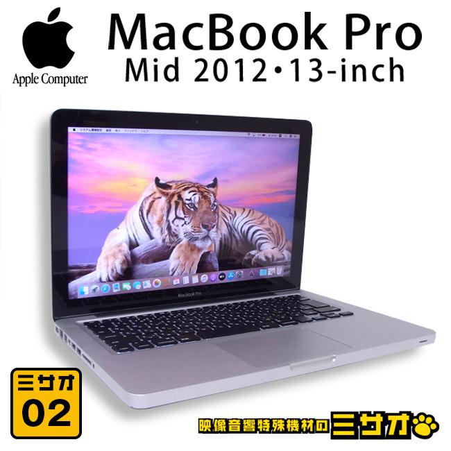 MacBook Pro ☆MacBook Pro・13インチ・Mid 2012・Core i5 2.5GHz
