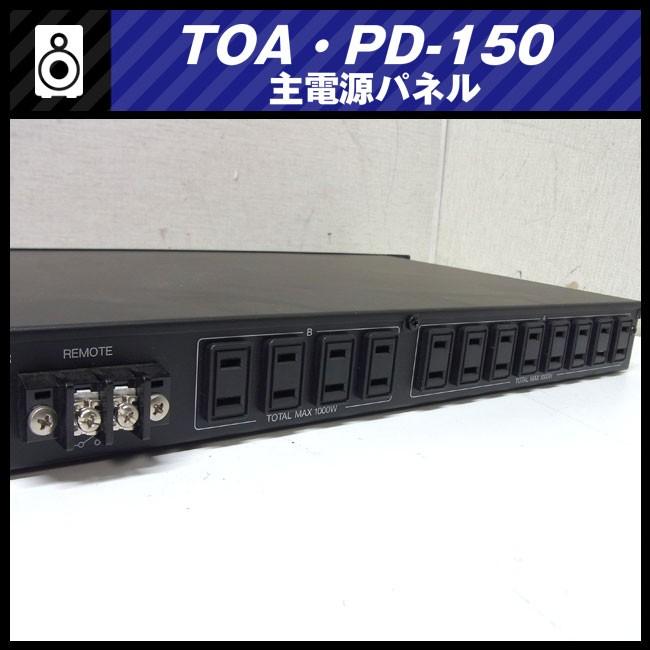 TOA ☆TOA PD-150・主電源パネル/パワーディストリビューター/パワー