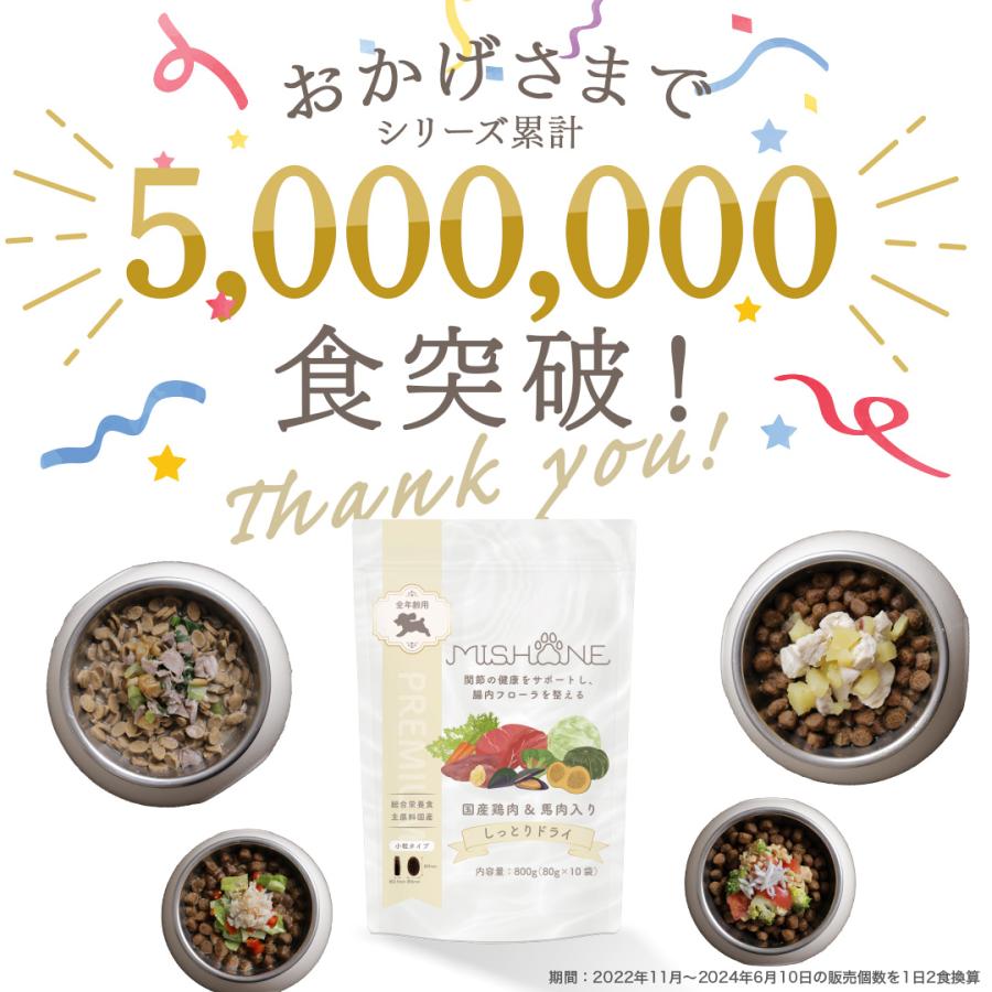 MISHONE（ミシュワン） セミモイスト ドッグフード 国産 無添加 全年齢