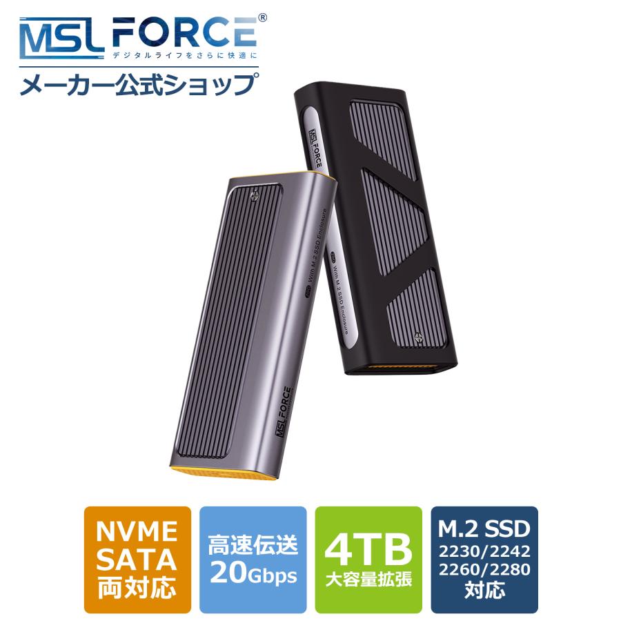 MSL FORCE 【最大600円OFF限定クーポン】SSD 外付けケース NVMe SATA