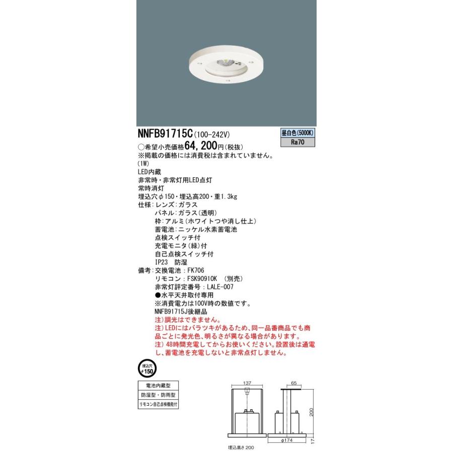 Panasonic（パナソニック） NNFB91715C 埋込型 LED 昼白色 非常用照明